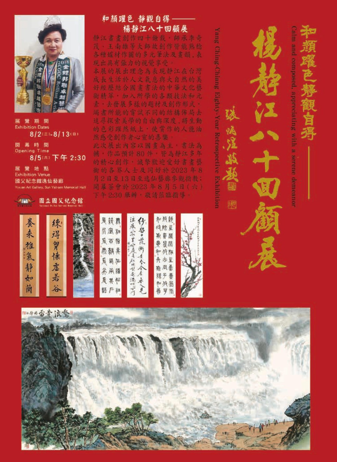 和顏悅色 靜觀自得-楊靜江八十回顧展