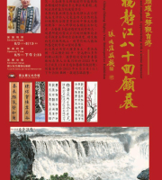 和顏悅色 靜觀自得-楊靜江八十回顧展