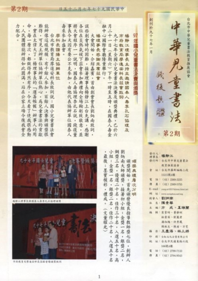 中華兒童書法 97.7.25