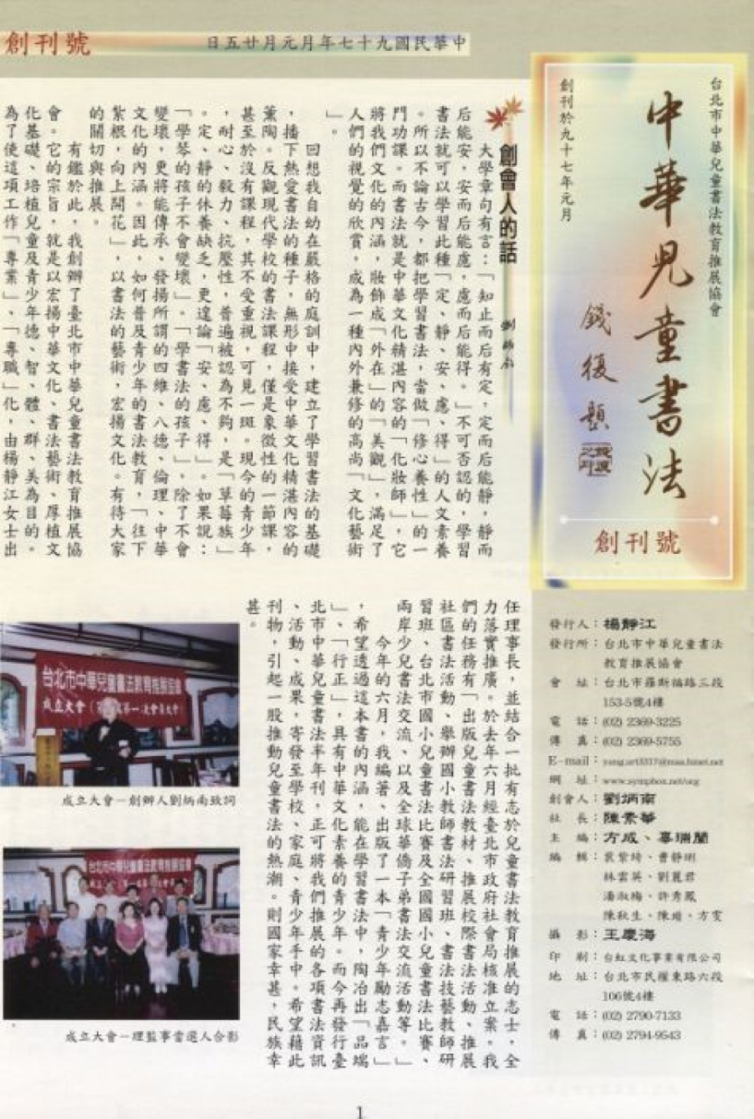中華兒童書法 97.1.25