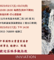書畫從心-楊靜江小品展